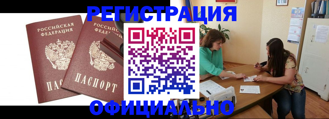 прописка для школы в Заполярном