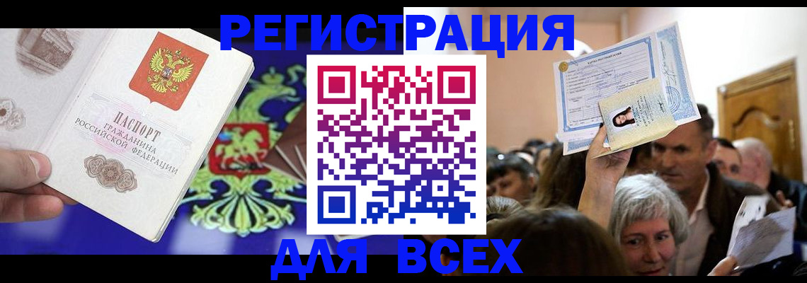 прописка штамп в Заполярном