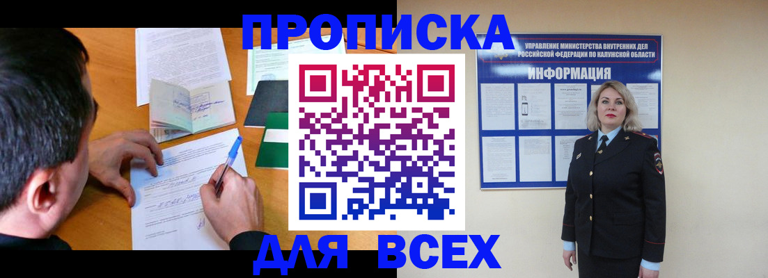 прописка в квартире в Заполярном