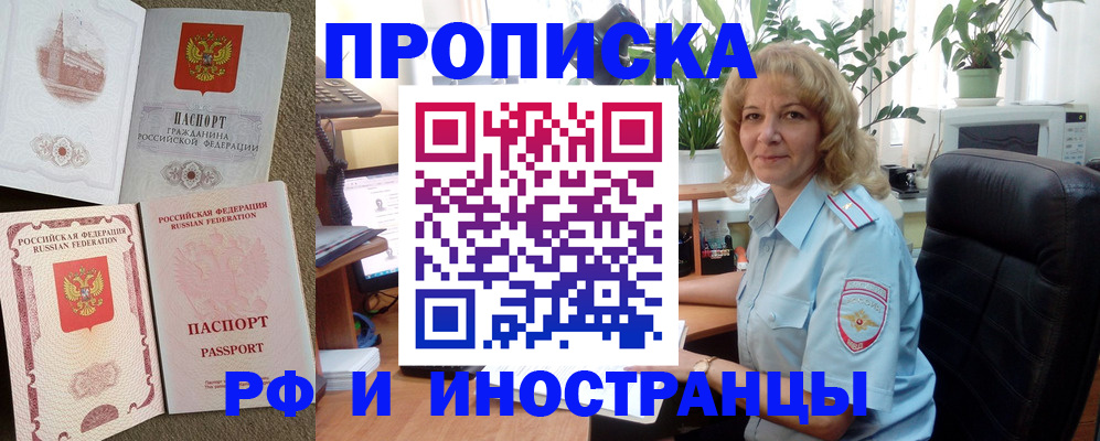 временная регистрация купить в Заполярном