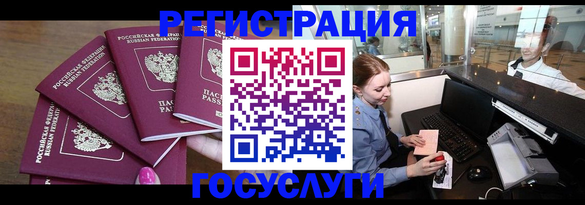 временная регистрация законно в Заполярном